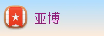 亚博 logo